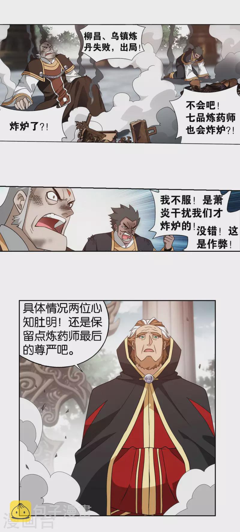 第918话 炎盟炼丹17