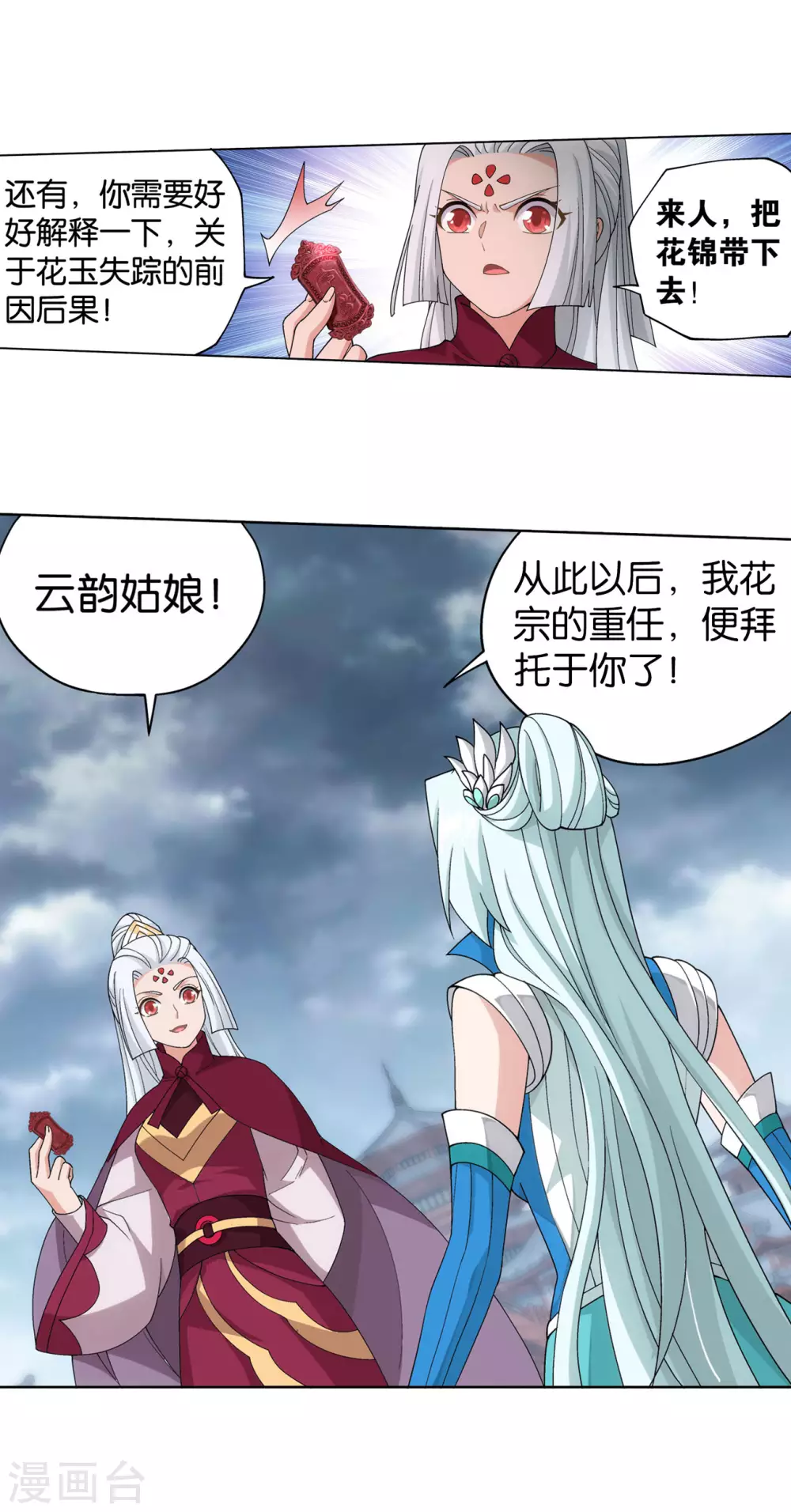 第885话 花宗宗主26