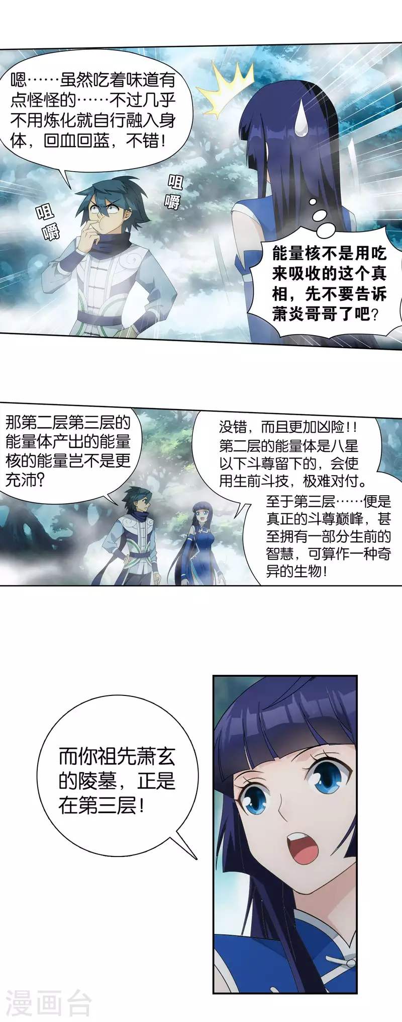 第901话 天幕魂灵11