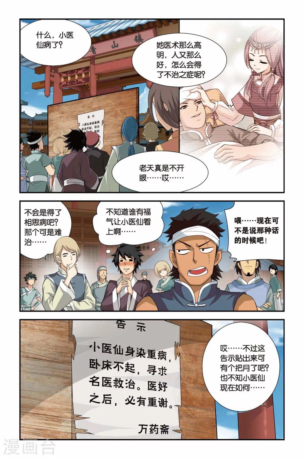 第91话 救援小医仙（上）3