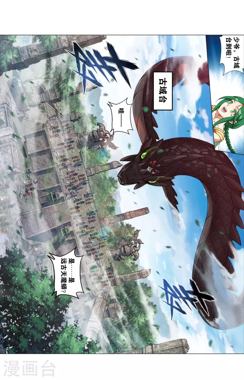 第925话 天魔巨像10