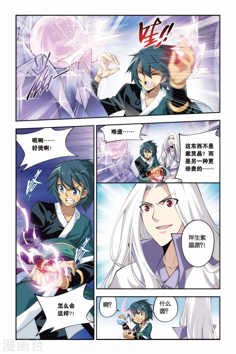 第85话 伴生紫晶源（上）5
