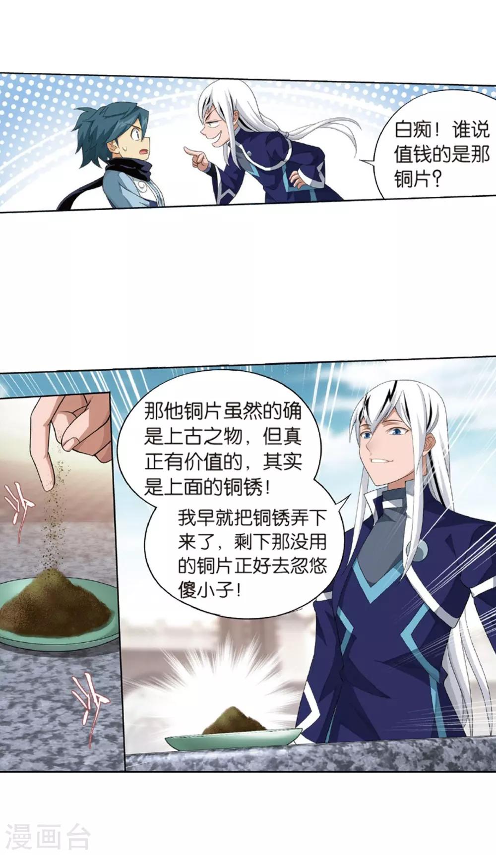 第792话 铜片的秘密（下）17