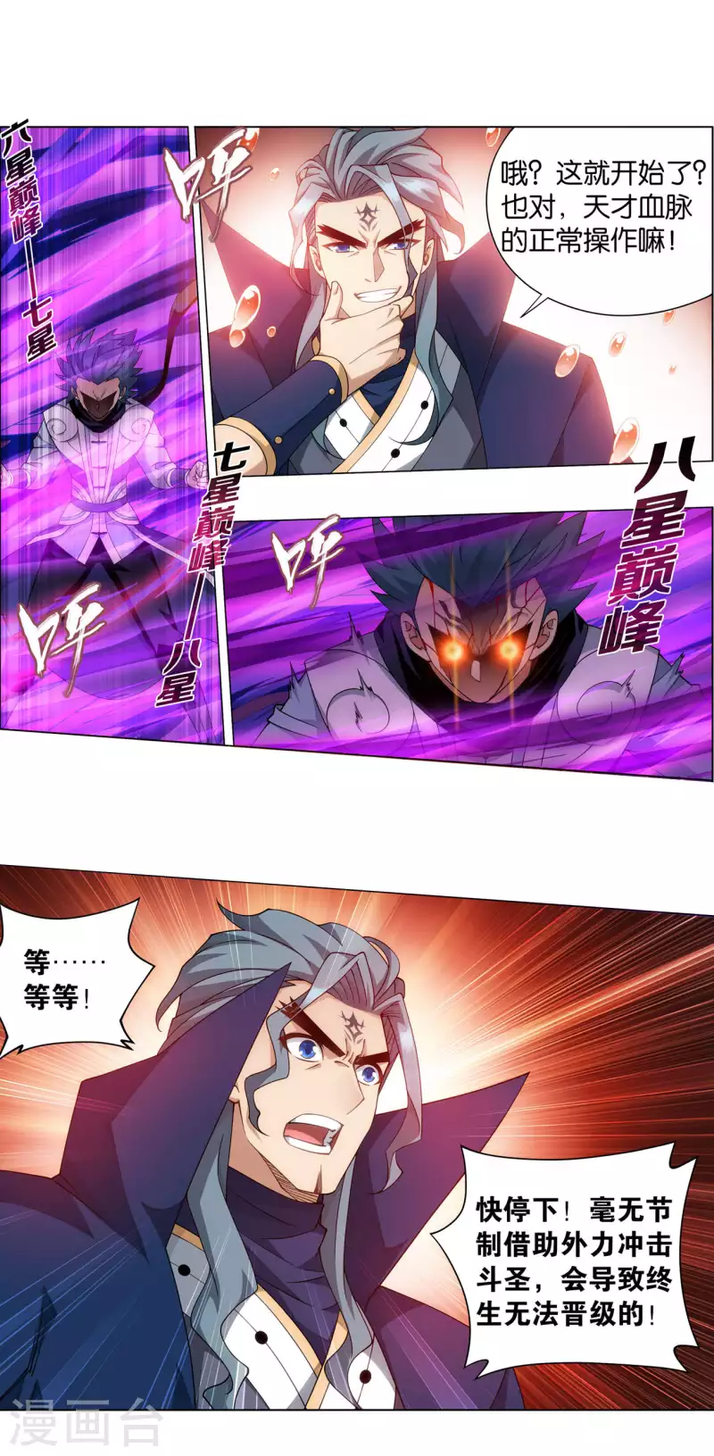第910话 破虫皇18