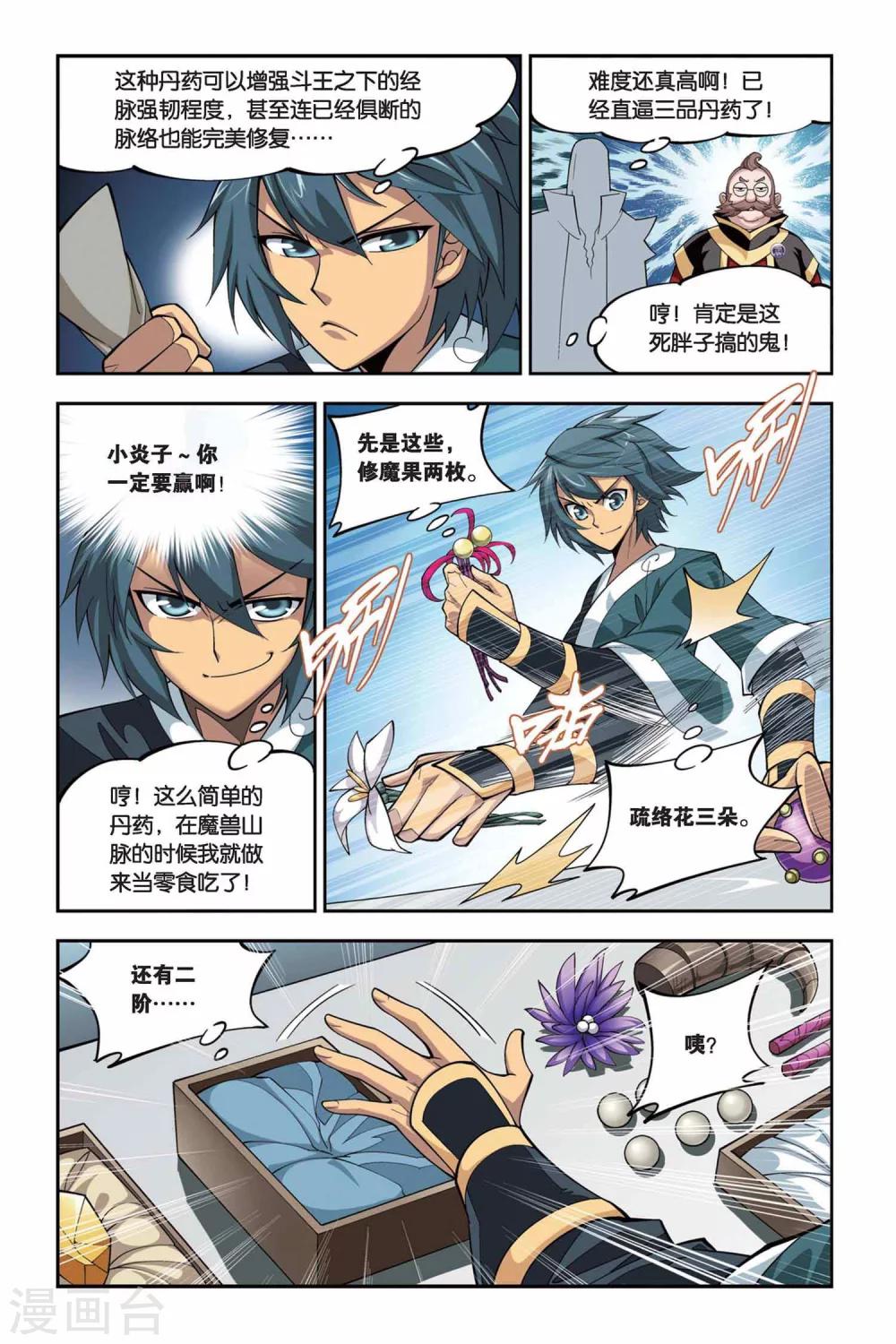 第105话 炼药师公会（下）2
