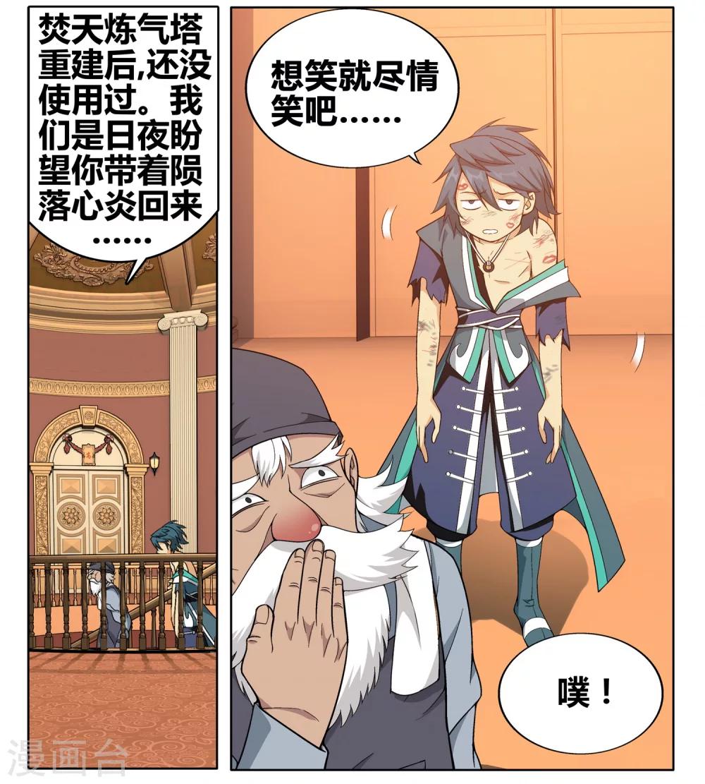 第607话 心炎归位（上）8