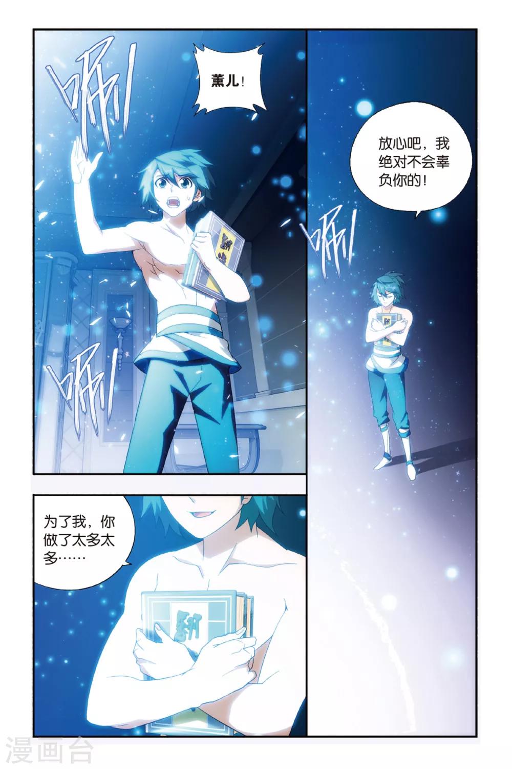 第483话 斗王巅峰（下）1