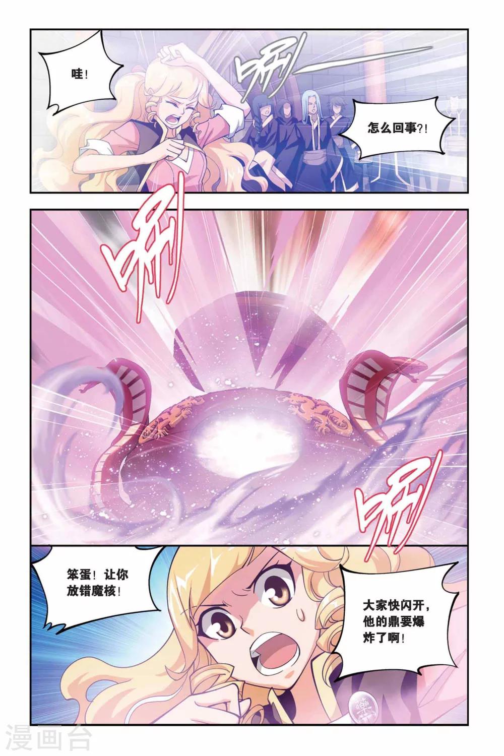 第105话 炼药师公会（下）8