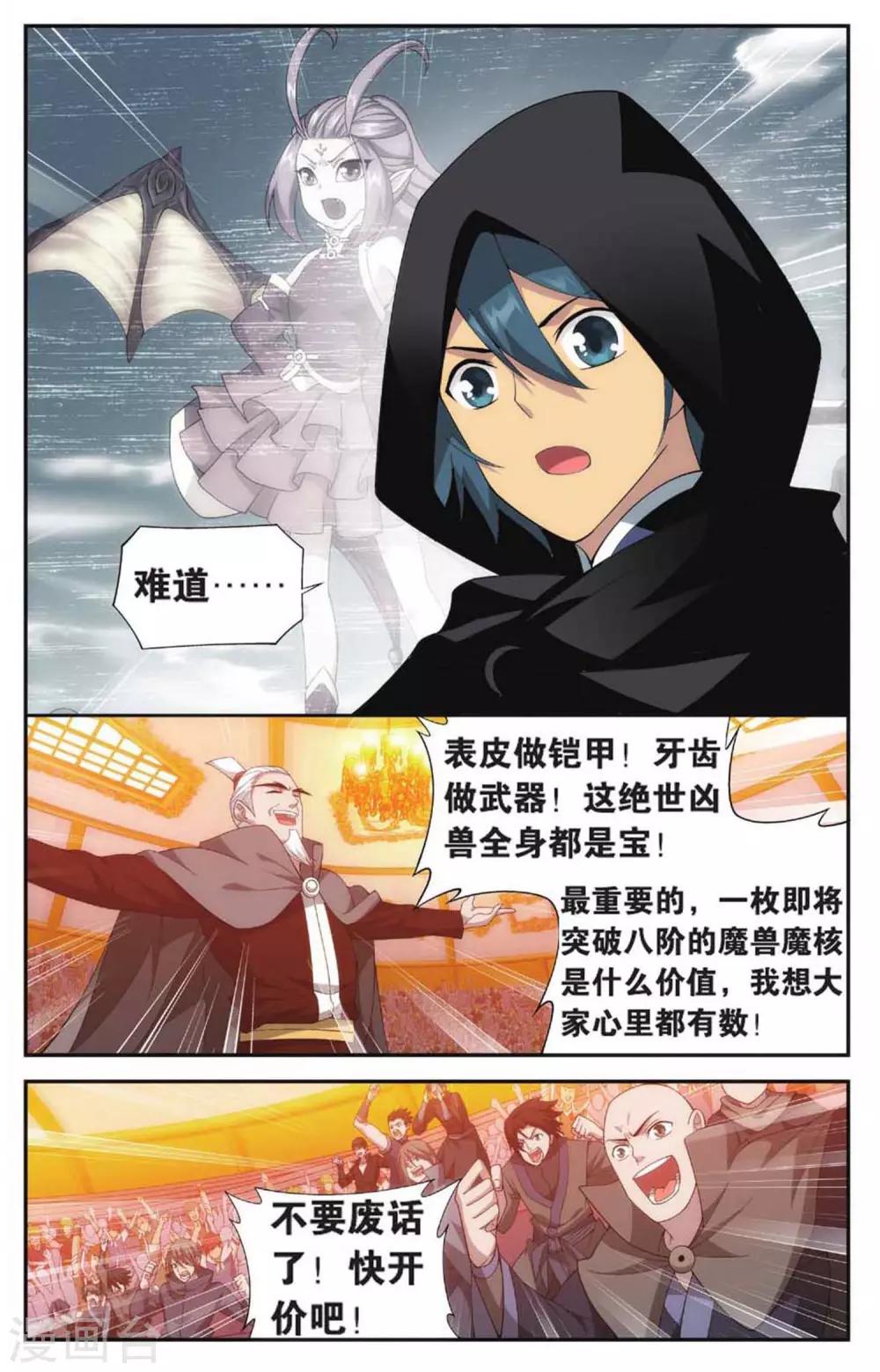 第585话 魔兽骨（下）6