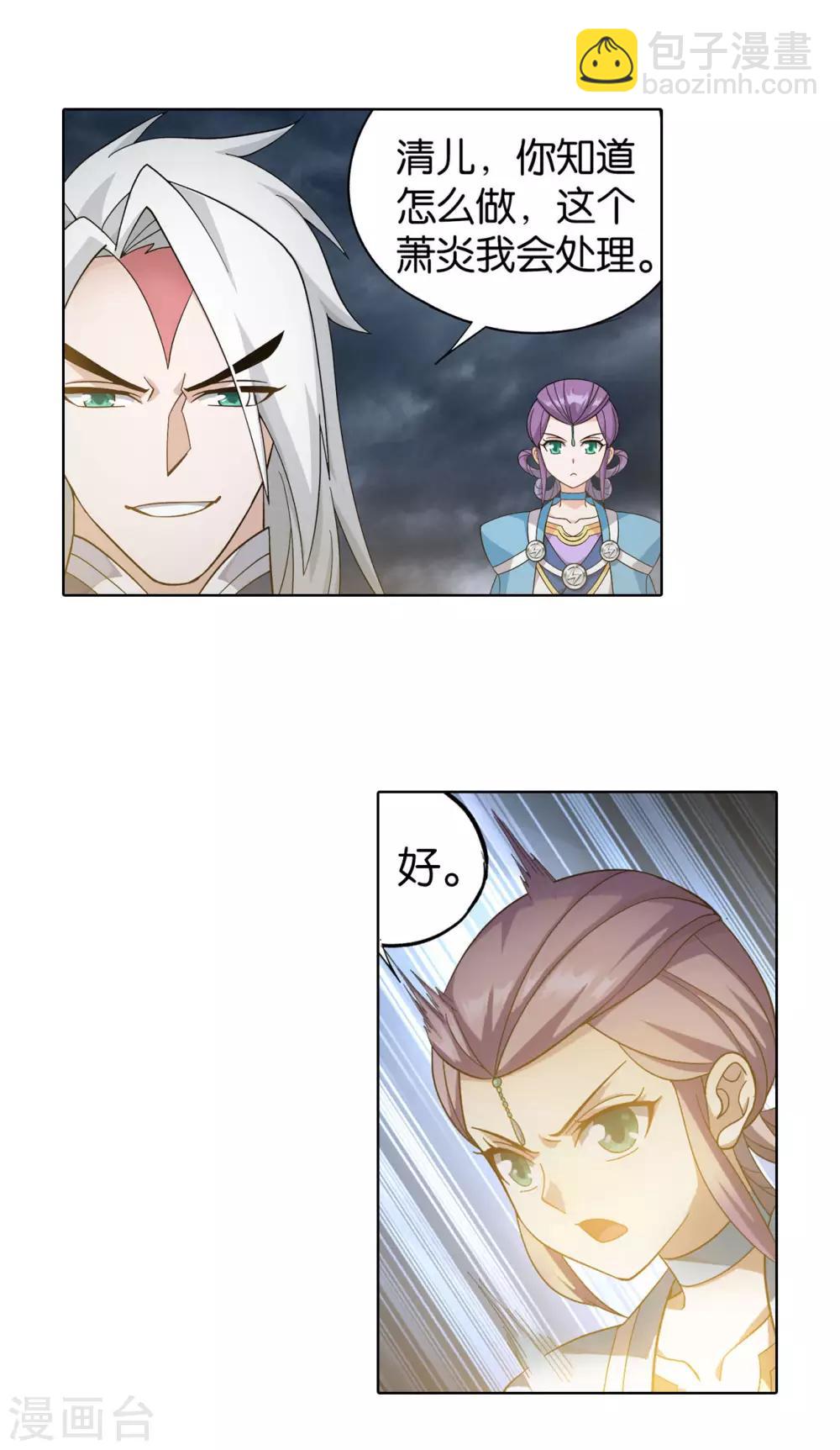 第867话 龙凤墟29