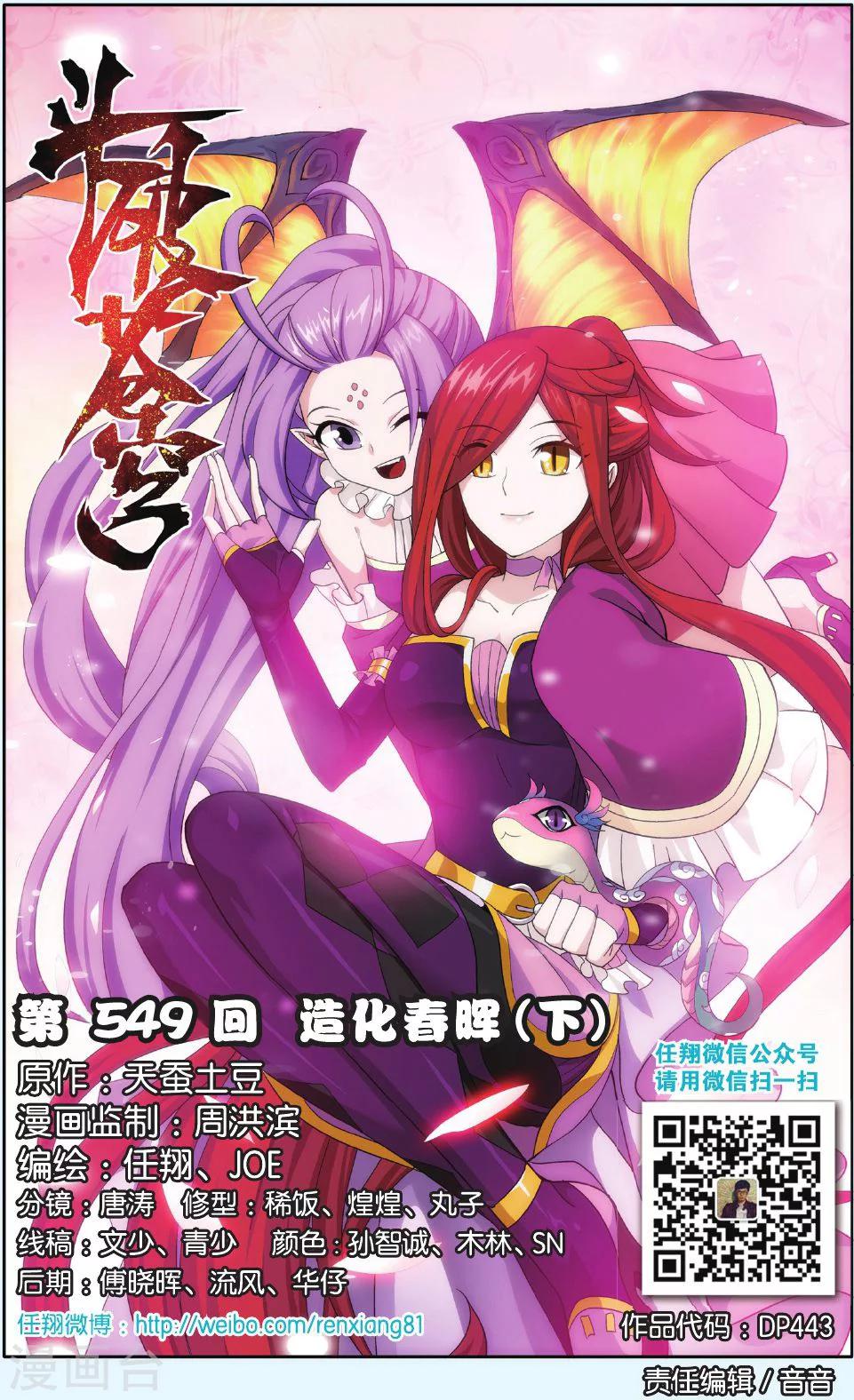 第549话 造化春晖（下）0