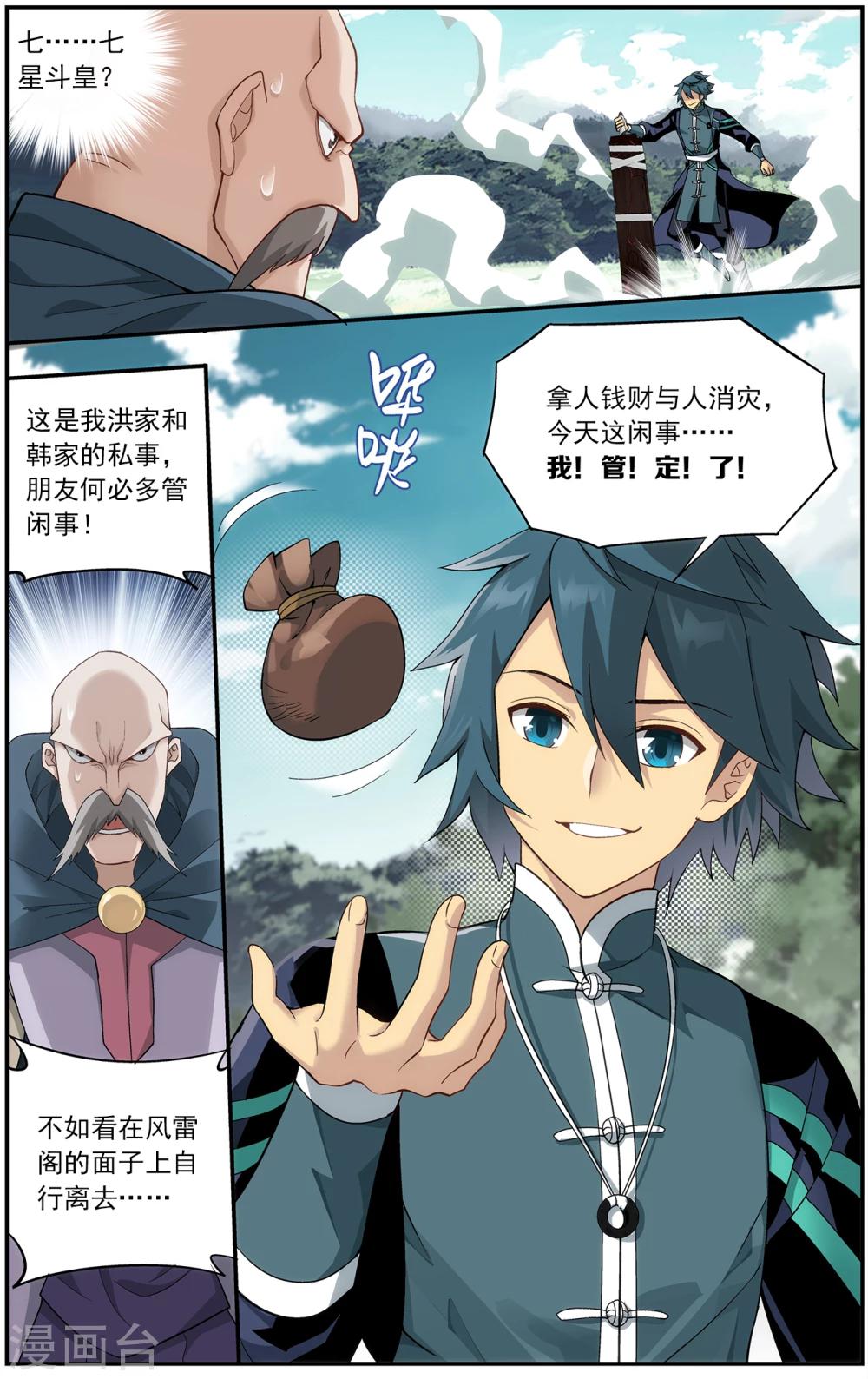 第663话 旧雨新知（下）2