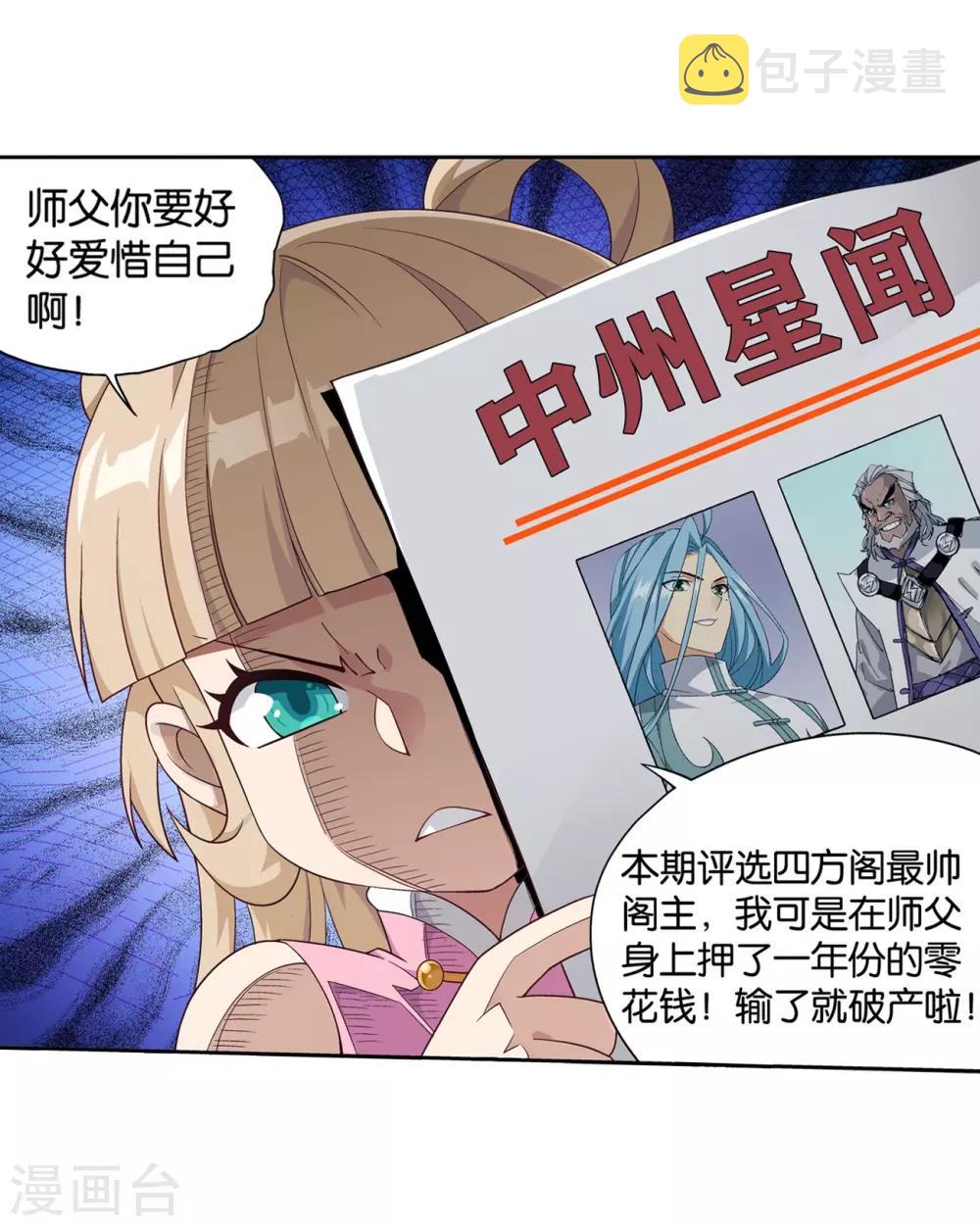 第859话 星陨阁22