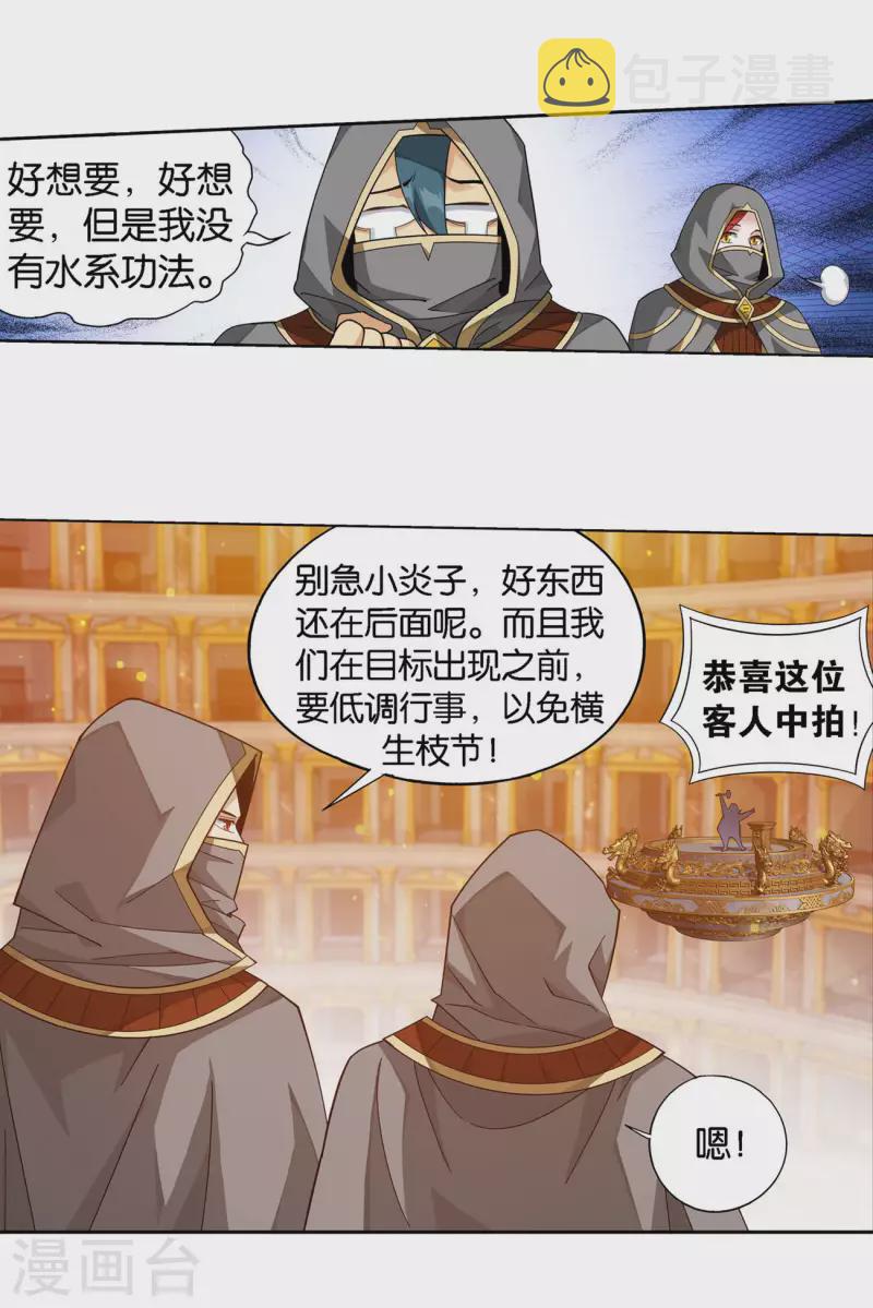 第920话 空间交易会8
