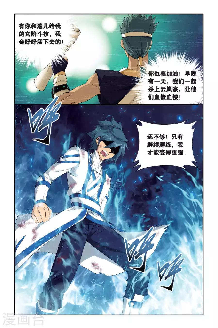 第433话 变强的决心（上）8
