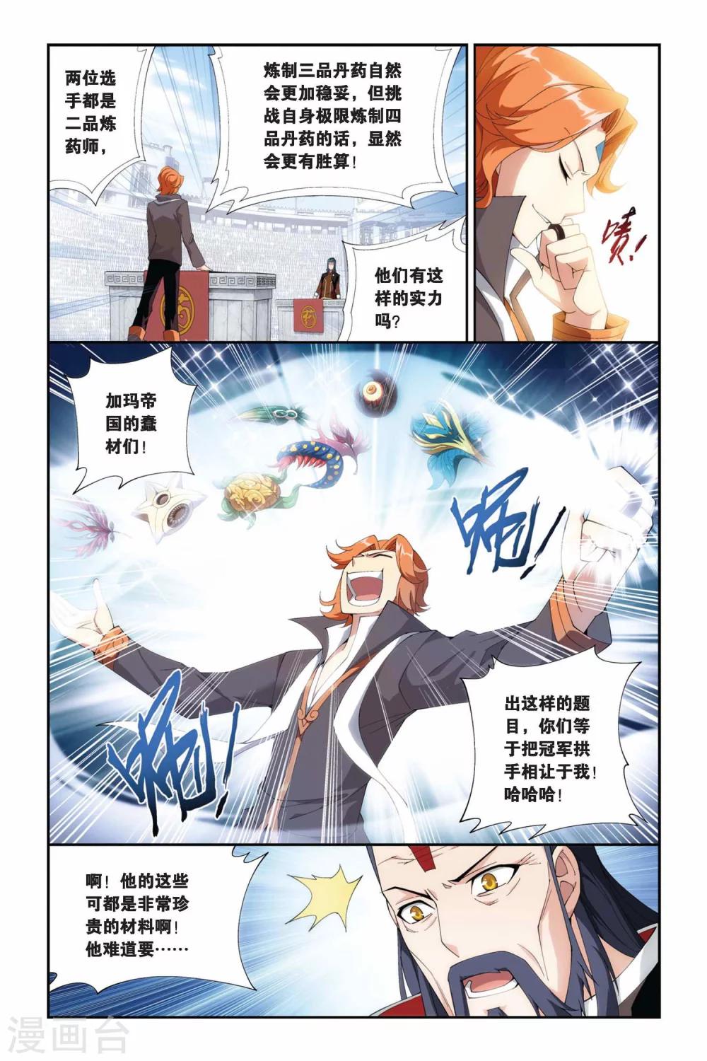 第211话 决赛（上）2