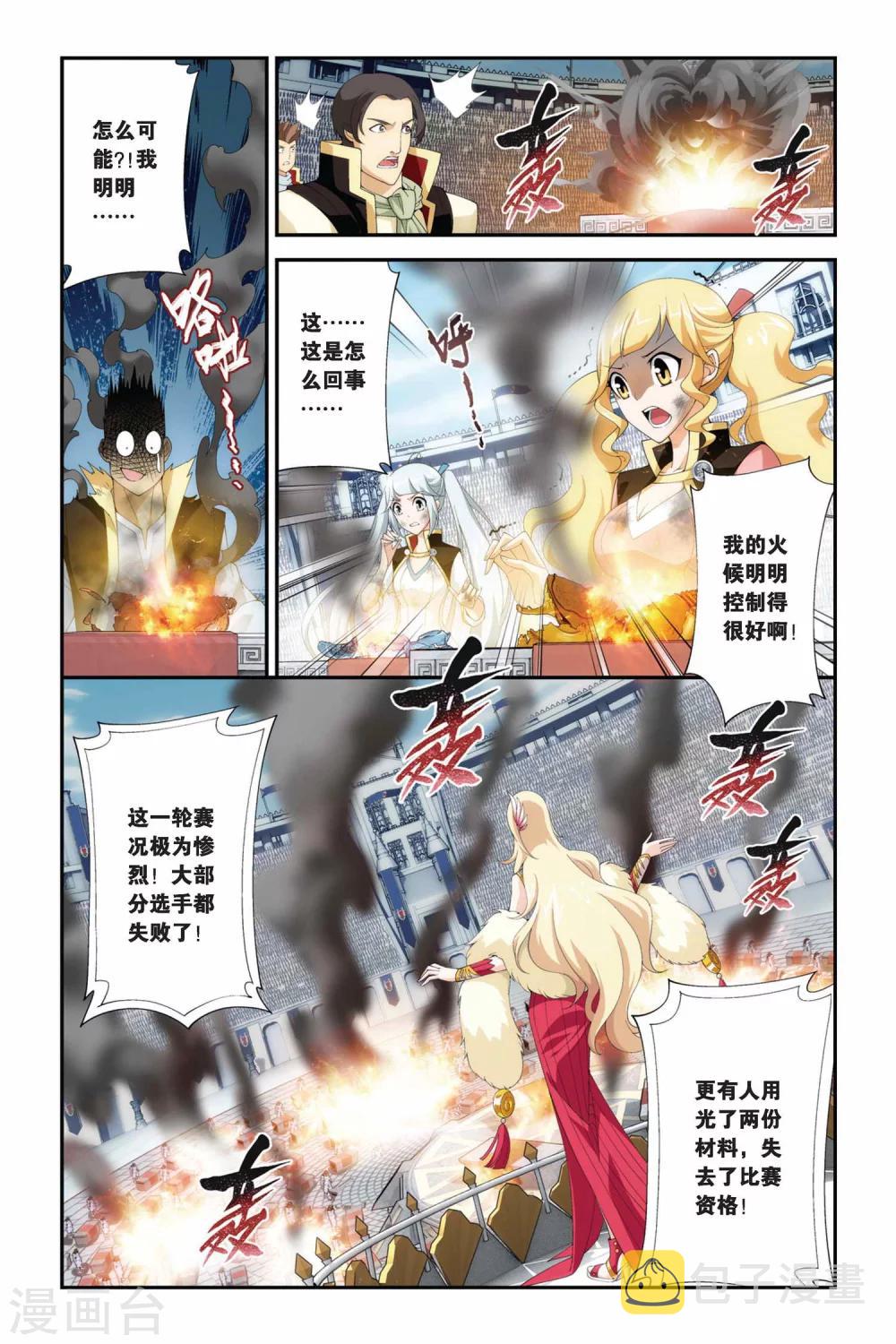 第204话 敌国黑马（下）3