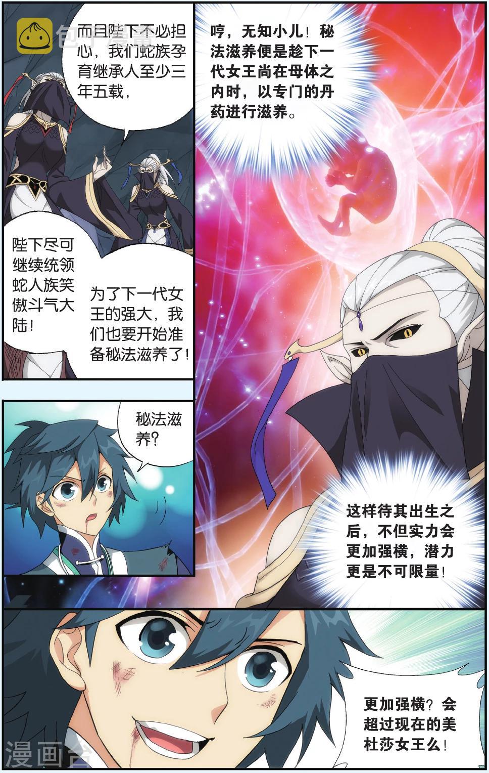 第547话 造化春晖（上）4