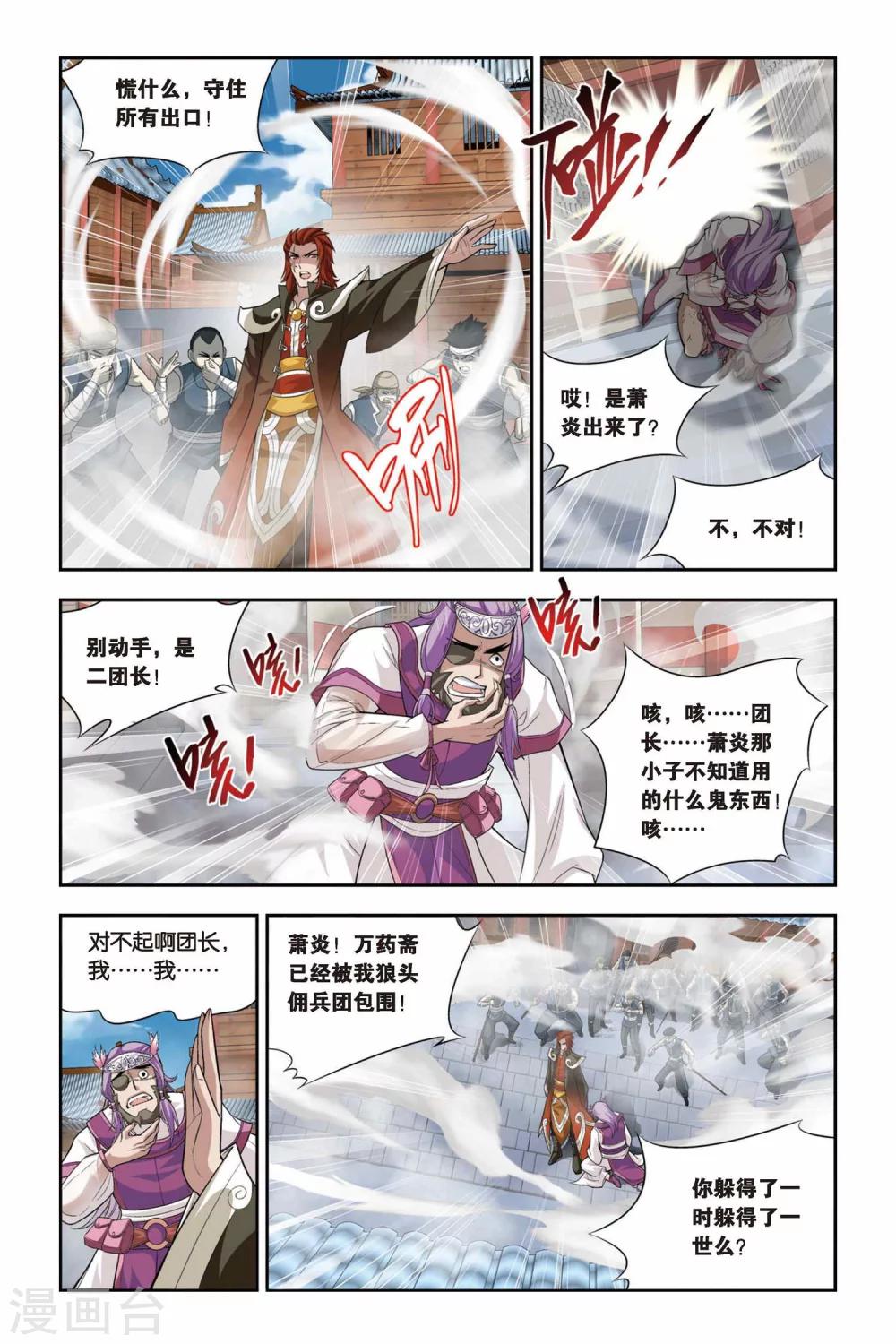 第92话 救援小医仙（中）2