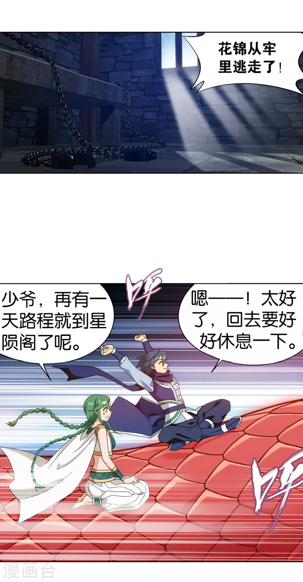 第886话 花宗修炼场23