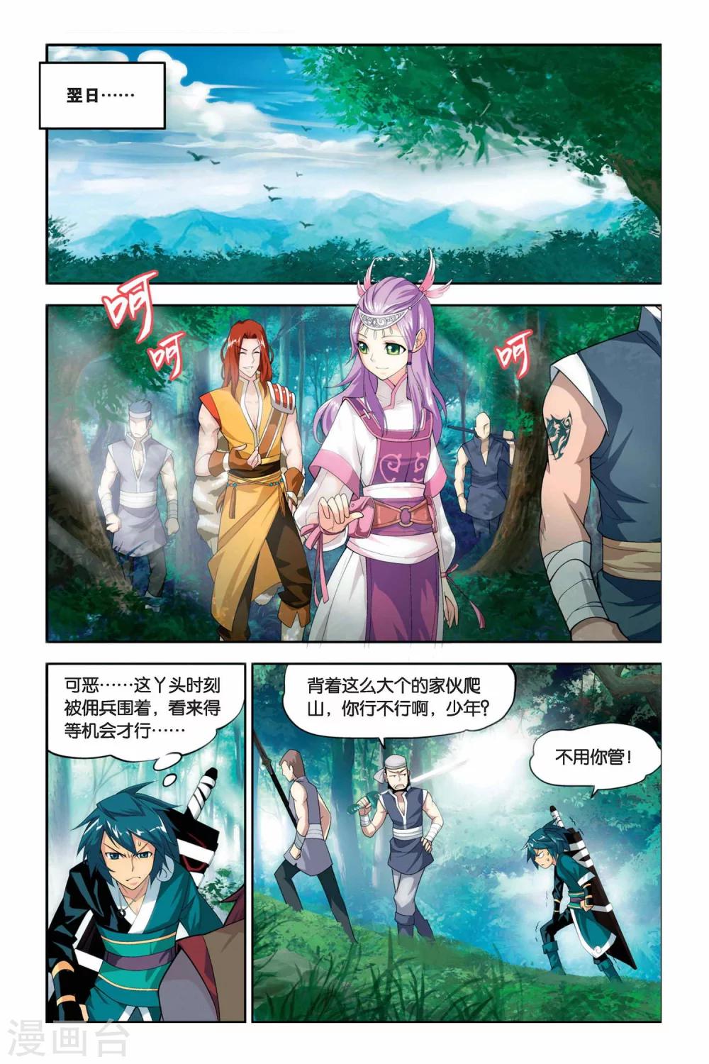 第63话 雪莲精（下）2