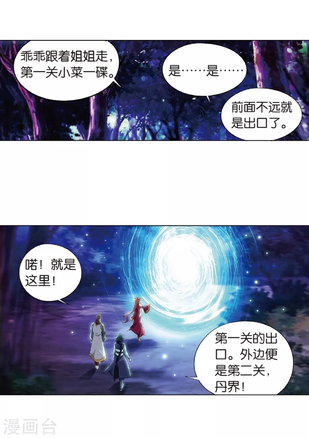 第804话 丹会（下）12