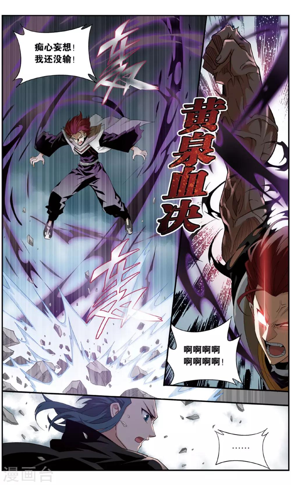 第714话 黄泉决（下）3
