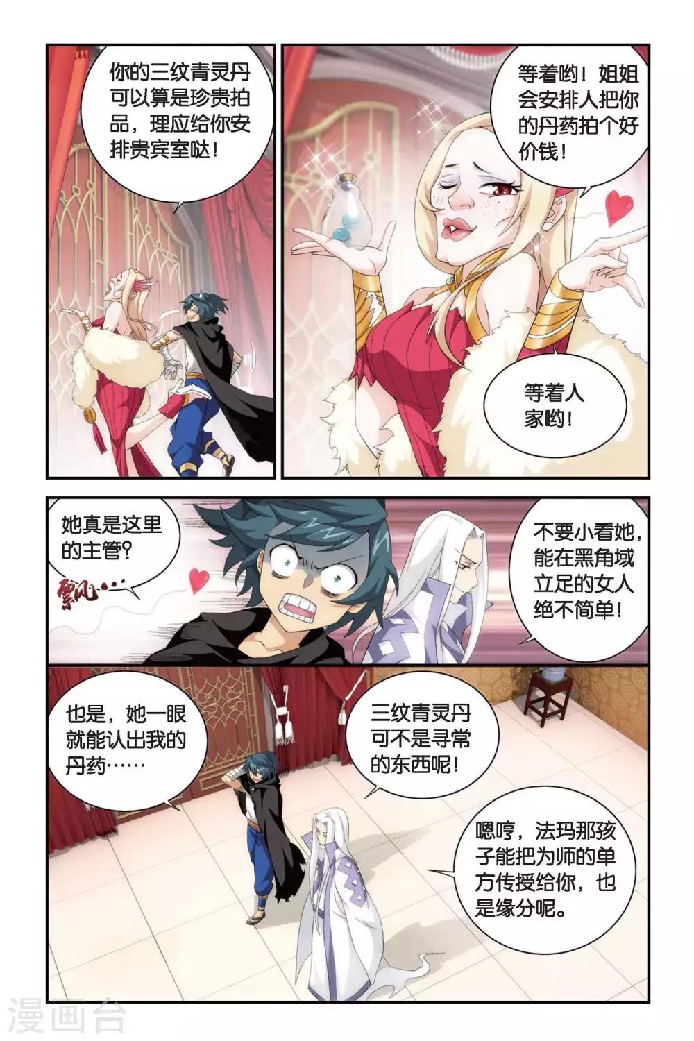 第300话 黑印拍卖会（下）2