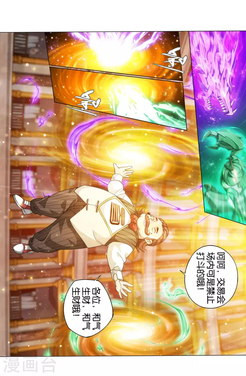 第920话 空间交易会24