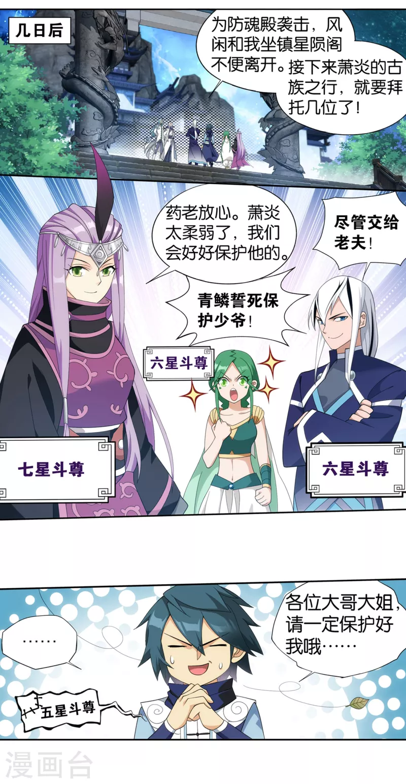 第893话 古族成人礼17