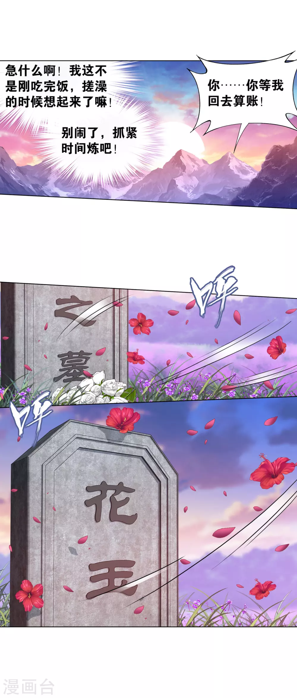 第886话 花宗修炼场11