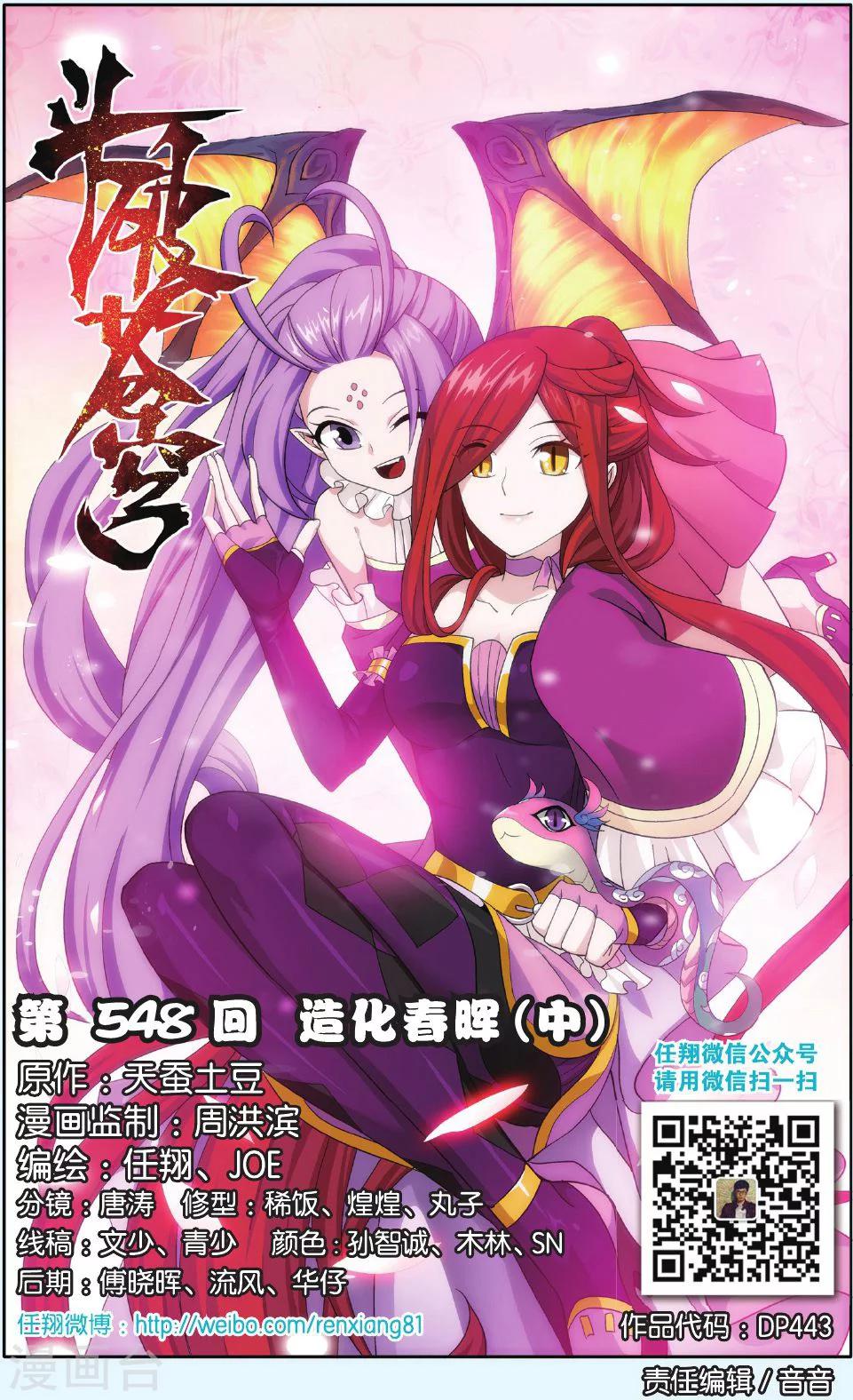 第548话 造化春晖（中）0