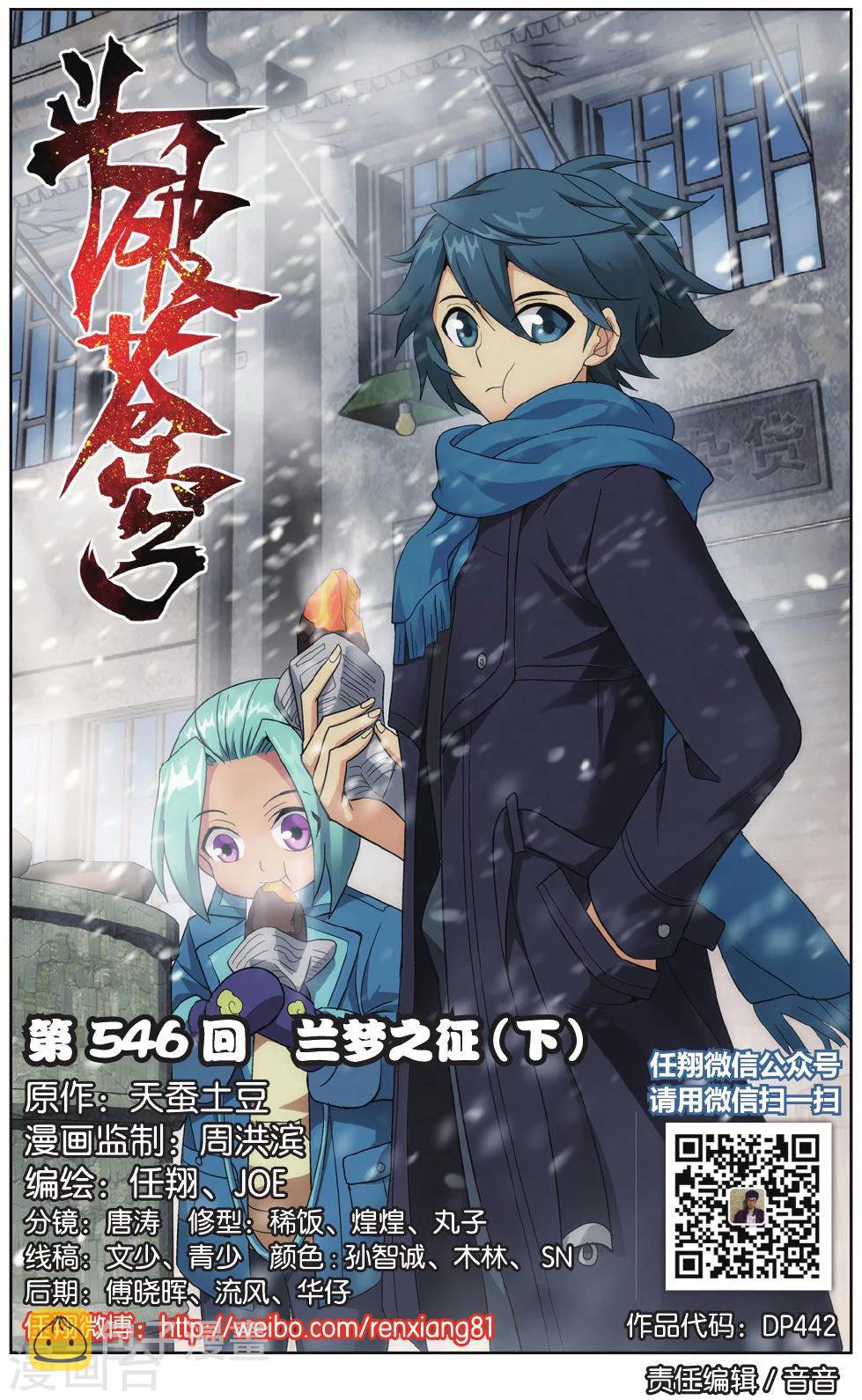第546话 兰梦之征（下）0