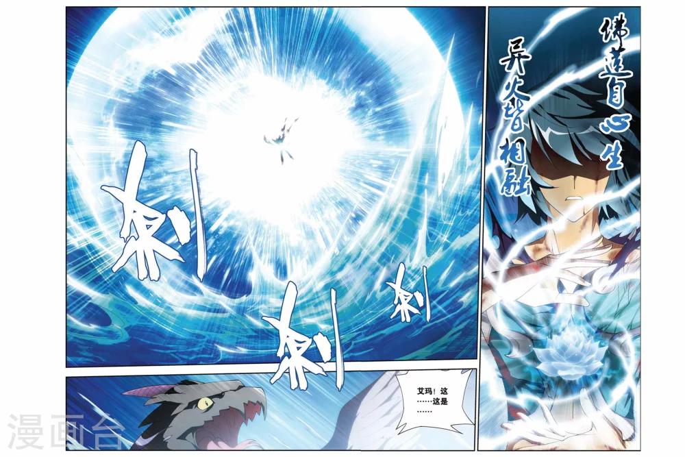 第170话 佛怒火莲（中）4