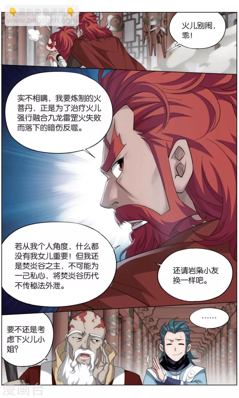第733话 唐火儿（上）6