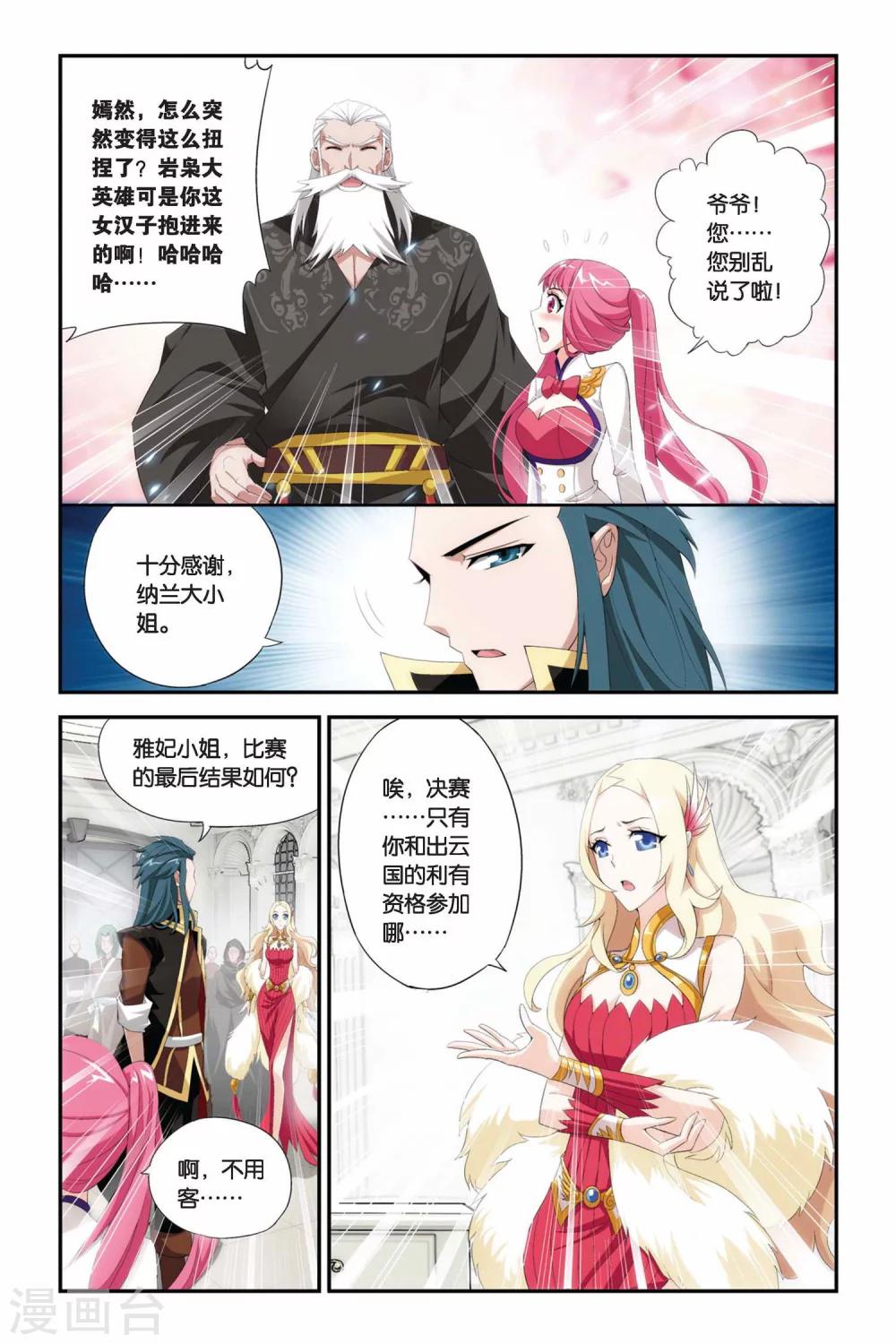 第209话 赠予之物（中）5