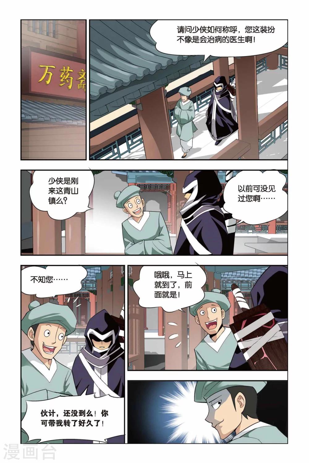 第91话 救援小医仙（上）6