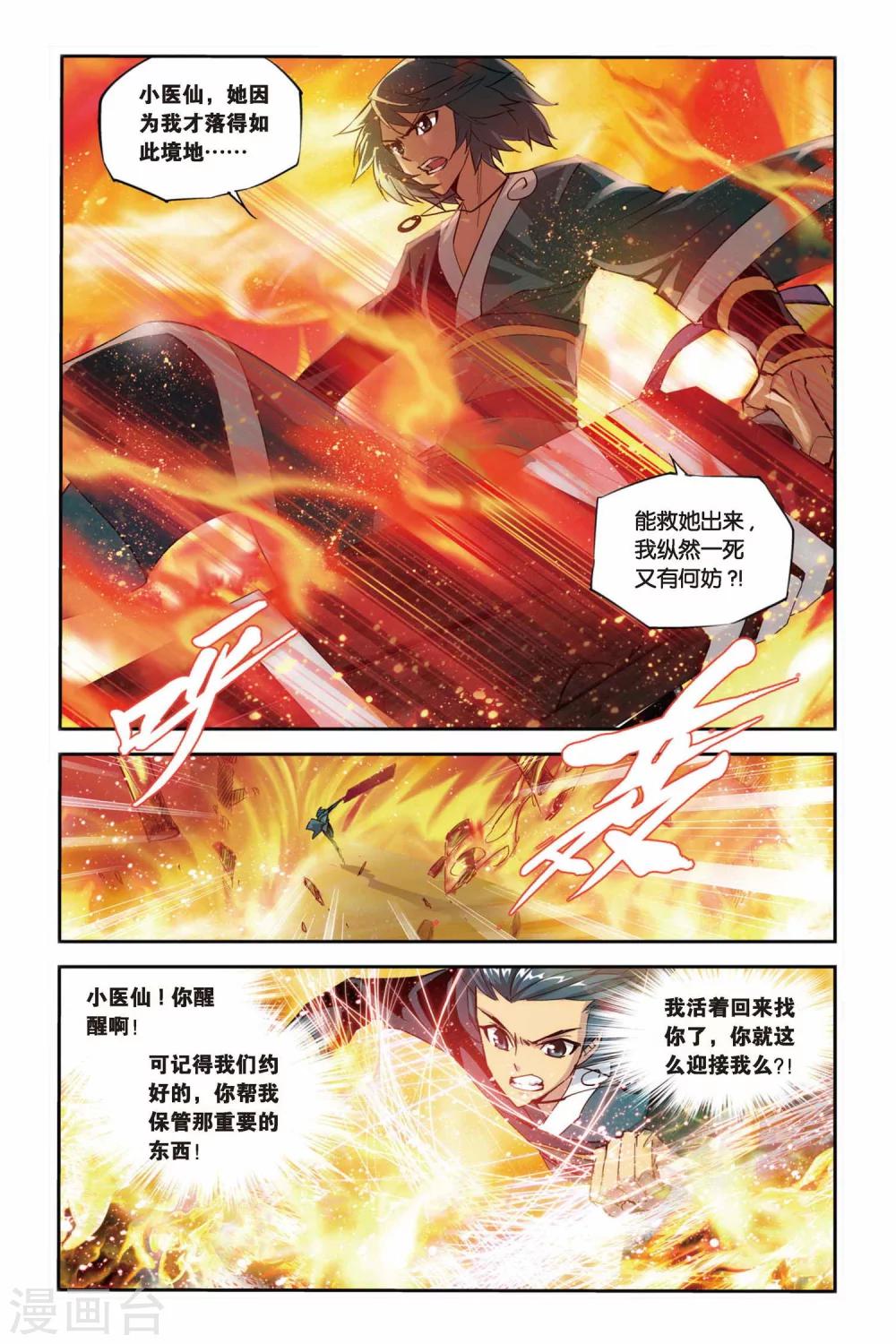 第97话 仙儿与父亲（上）5