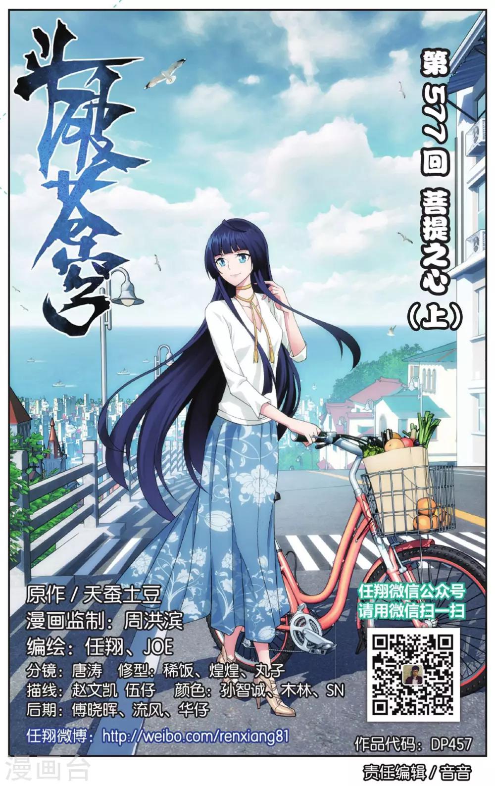 第577话 菩提之心（上）0