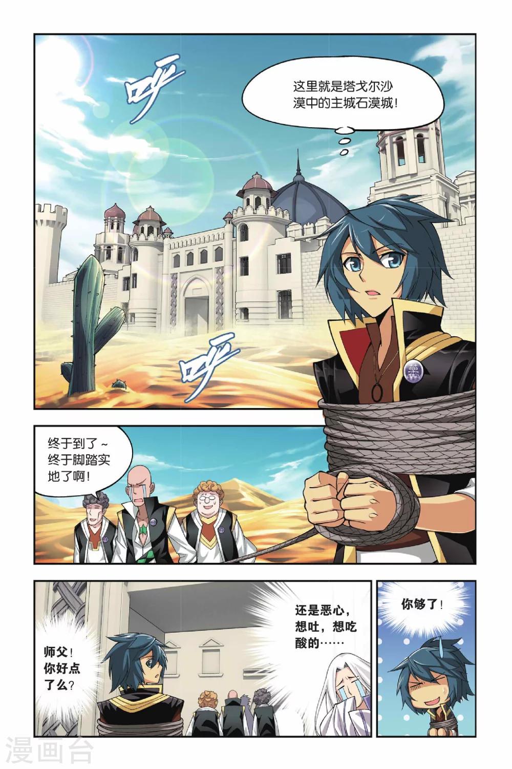 第113话 冰皇海波东（中）4