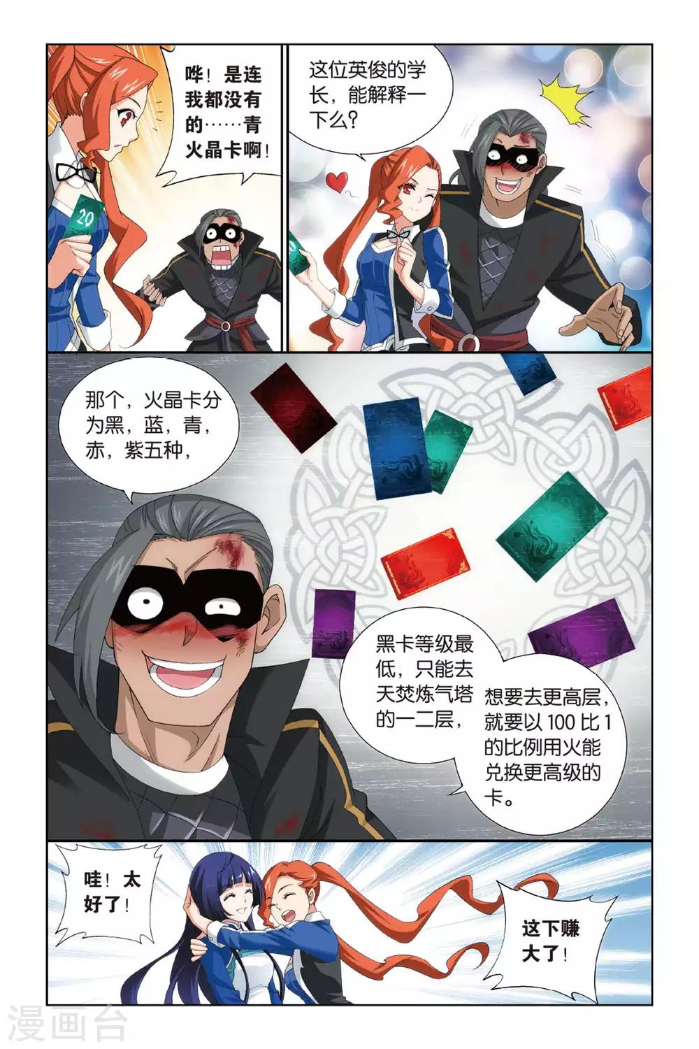 第356话 大获全胜（中）2