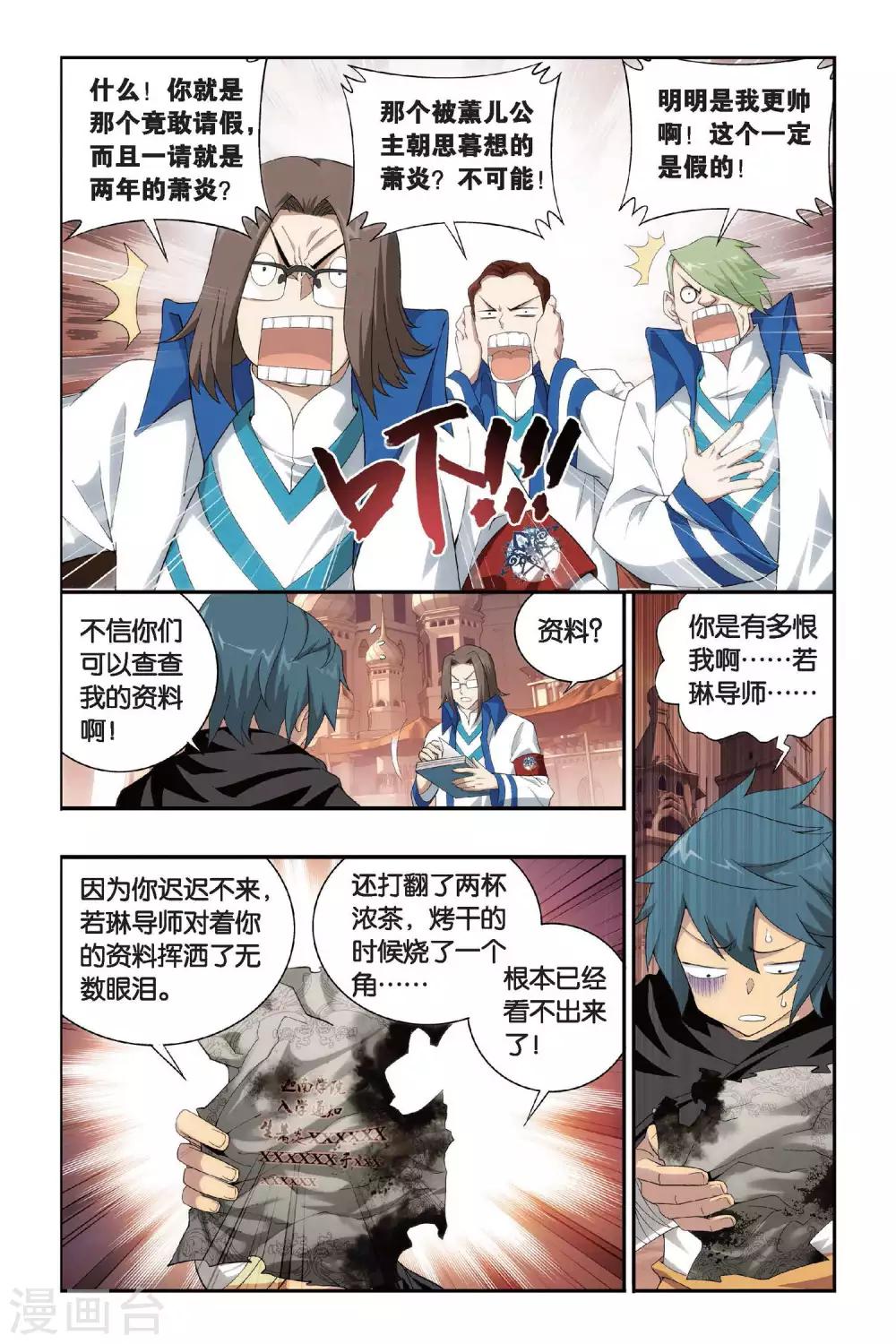 第312话 学院进发（下）2