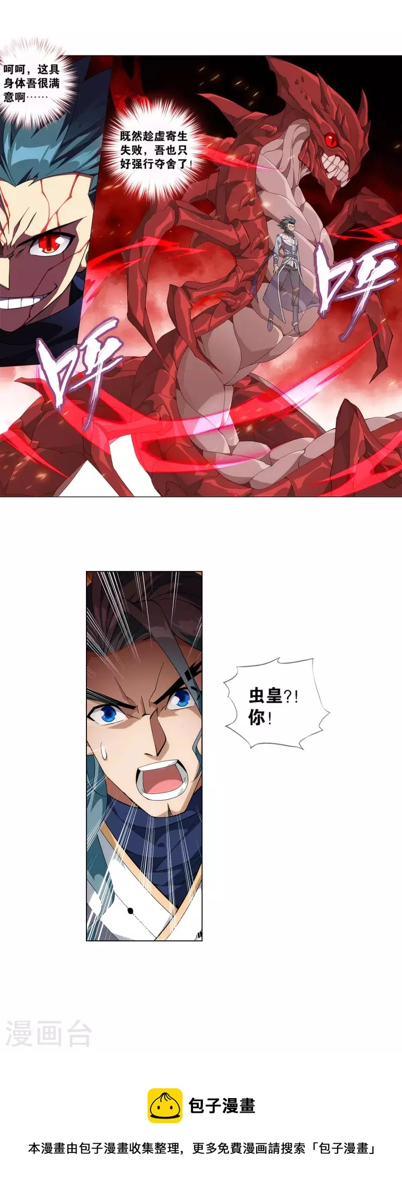第910话 破虫皇20