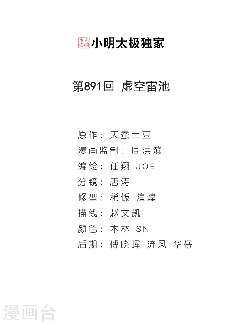 第891话 虚空雷池1