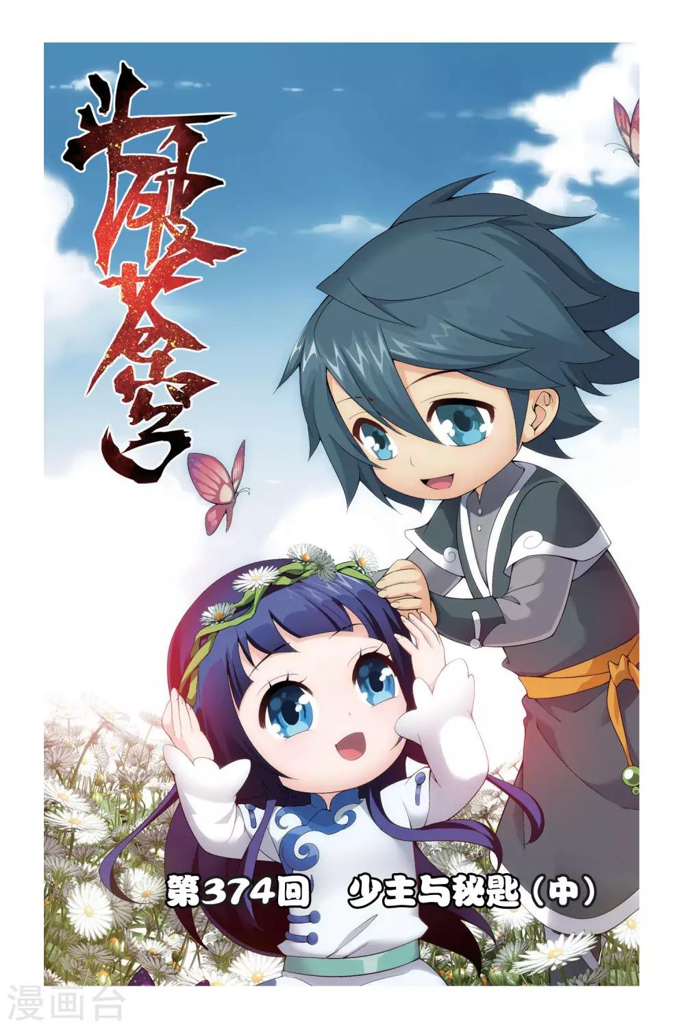 第374话 少主与密匙（中）0
