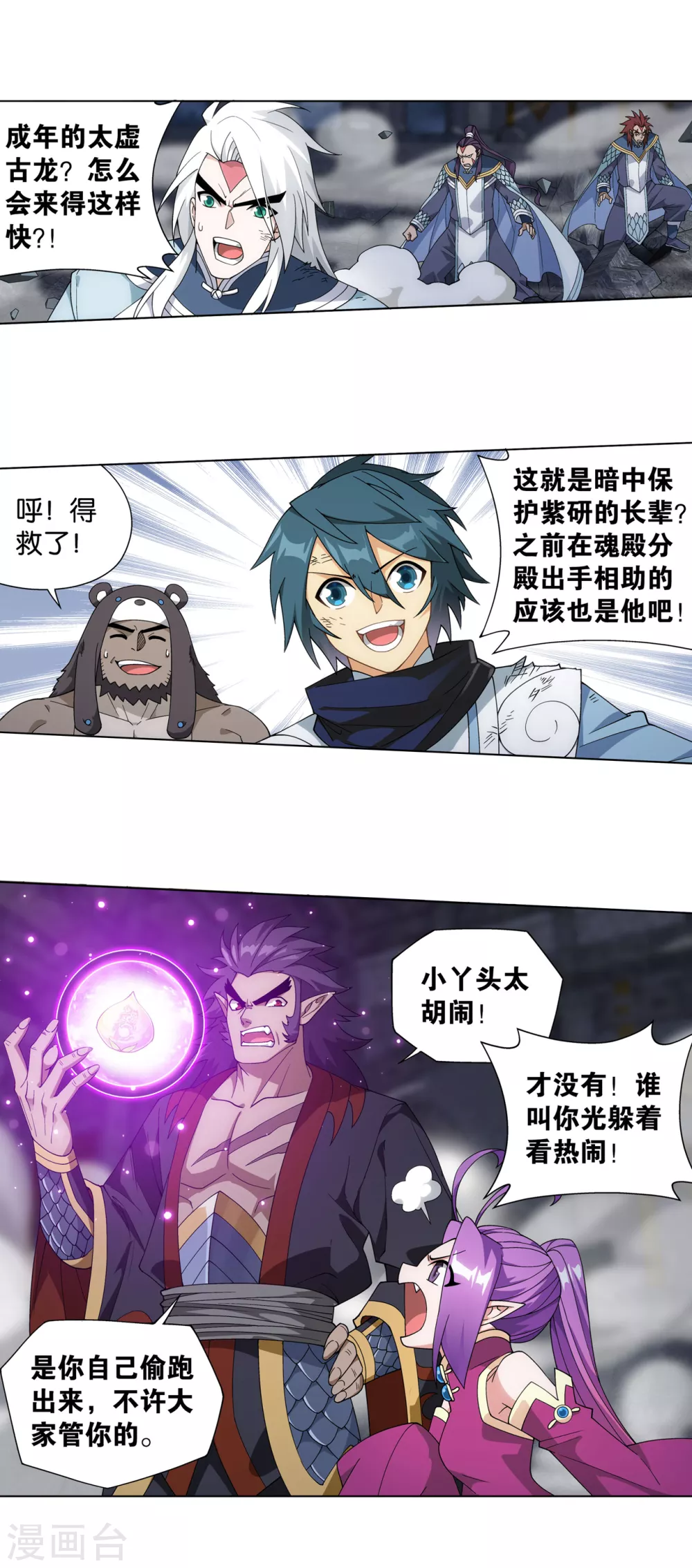 第877话 黑龙13