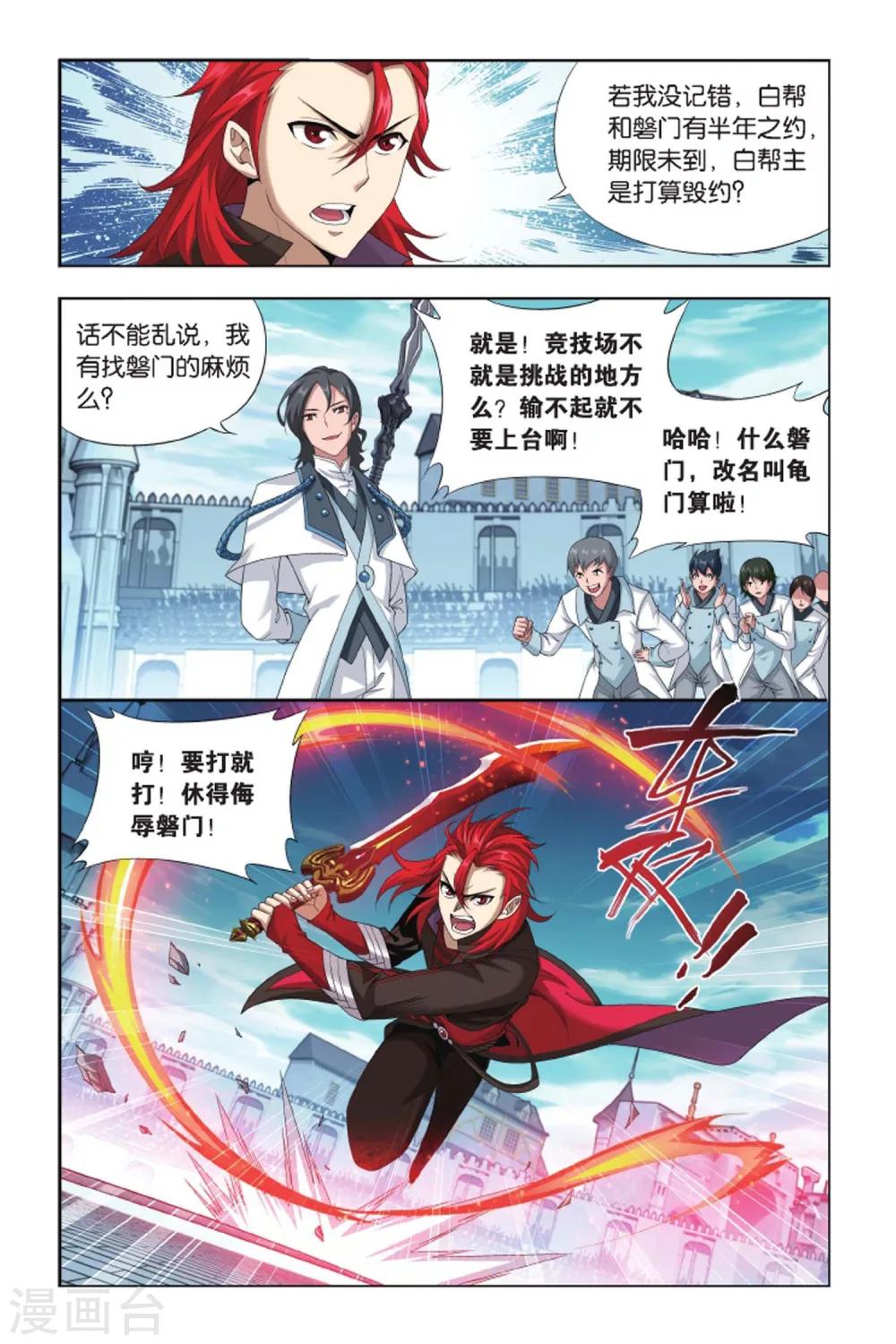 第416话 对战白程（中）6