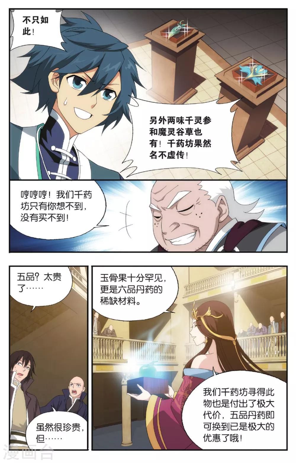 第575话 千药坊（中）4