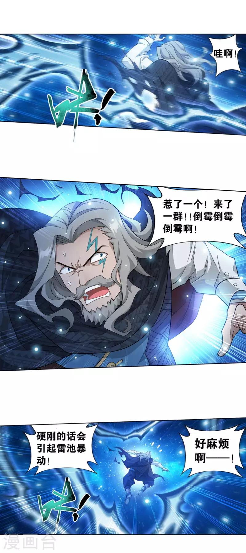 第891话 虚空雷池28