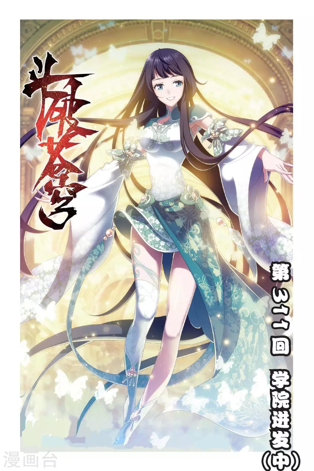 第311话 学院进发（中）0
